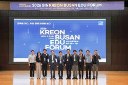 부산교육대학교 ‘2026 제5회 KREON 부산 에듀 포럼’ 성료