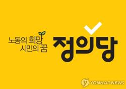 정의당 사무총장에 김윤기…정책위의장에 김진석 교수