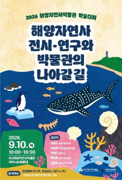 부산해양자연사박물관, 해양자연사 미래 모색