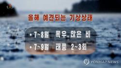 북·러 접경 나선에 폭우·산사태… 주택 100여 채 매몰되고 수송망 차질