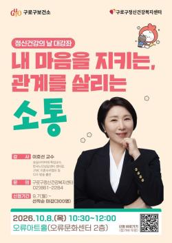 "마음도 매일 챙겨야"…구로구, 정신건강 강좌·주민 참여 프로그램 운영