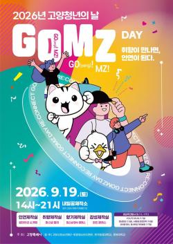 고양시, 청년이 직접 만든 축제 ‘GOMZ DAY’ 개최