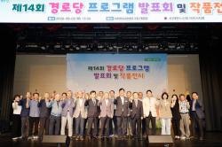 어르신이 활기찬 이천, 「제14회 경로당 프로그램 발표회 및 작품전시」 성료