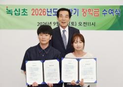 녹십초 그룹, 2026년 하반기 장학금 수여식 개최