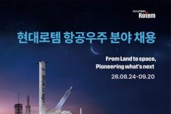 현대로템, 항공우주 특화 인력 채용 실시