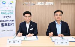 의정부시, LH 경기북부지역본부와 ‘케어안심주택’ 업무협약