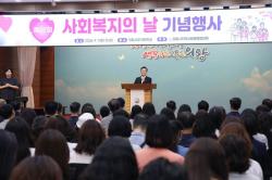 의왕시, “제27회 사회복지의 날” 기념식 개최