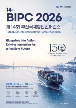 부산항 개항 150년, 세계 항만 리더 부산 집결