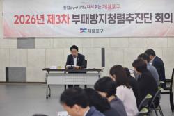 제물포구, `제3차 부패방지청렴추진단 회의` 개최