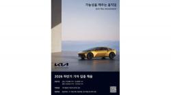 기아, 2026 하반기 대규모 채용…업계 최초 AI 문제해결력 평가 도입