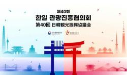 한일 관광 협력 40년, 목포에서 미래 관광의 새 장 연다