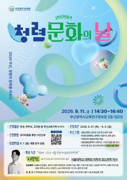 부산교육청, 교육가족과 함께 ‘청렴 문화’ 꽃피운다