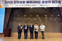 인천공항공사, 상반기 운항 효율 우수항공사 시상