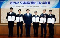 인천시, 제73회 해양경찰의 날 맞아 모범해양경찰 8명 표창