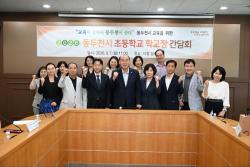 동두천시, 2026년 초·중·고 학교장 간담회 개최