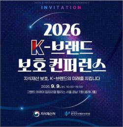 지식재산처, 30여 개 K-상표·거래터 기업과 IP 침해 대응 핫라인 개통