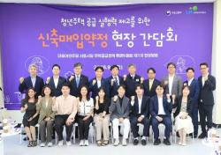 LH, 서울 도심에 3년간 매입임대주택 2만 호 공급…청년 주거사다리 강화