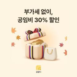 금골디, 추석 맞아 ‘금 상점’ 상품군 확대