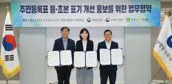 행안부·성평등가족부·한가원, 재혼가정 보호 위한 주민등록 표기 개선 홍보 맞손