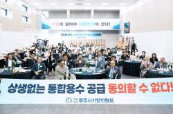 광주시 기업인들, “용인 반도체 산단 통합 용수 공급, 상생 대책 마련하라” 촉구