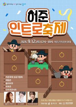 서울 강서구, 이번 주말 `허준의 도시`에서 만나는 특별한 휴식