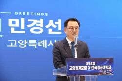 고양시, 미래 항공 모빌리티에서 새로운 성장 기회 모색