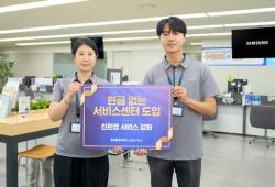 삼성전자서비스, ‘현금 없는 서비스센터’ 시범 운영으로 고객 편의와 환경 보호 강화