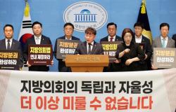 남종섭 경기도의회 의장, 국회서 ‘지방의회법 제정 촉구’ 공동 기자회견