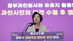 신계용 과천시장, 법무부 세종 이전계획 재검토 촉구