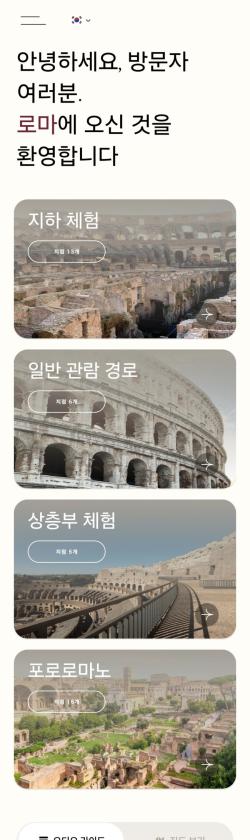 2천년 전 로마 역사, 이제 한국어 오디오 가이드로 생생하게 듣는다