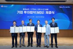 논산시, 민선9기 출범 두 달만 487억 원 합동투자협약 체결..  ‘기업하기 좋은 도시’입지 다져