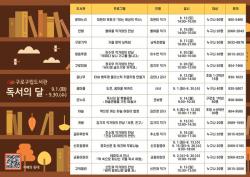 북토크부터 AR 체험까지…구로구 13개 도서관 독서의 달 프로그램