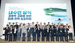 내수면 양식 현장서 산업 경쟁력 해법 찾는다
