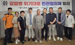 논산시, 감염병 위기 대응 ‘민·관 공조’ 촘촘하게 짠다  - 유관기관·단체 참여... 초동 대응 및 협력체계 점검 -