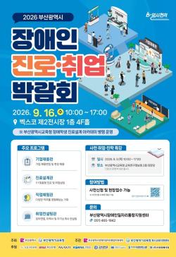 부산교육청, 장애학생 진로·취업 길 연다