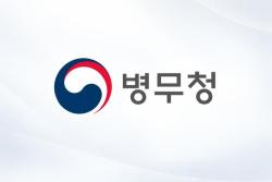 병무청, 고아·귀화자·북한이탈주민 병역감면제도 개선 논의
