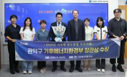 관악구, 2026 `지자체 탄소중립 우수사례` 선정…기후에너지환경부 장관상 수상