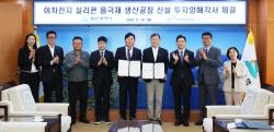 울산에 1조2천억 투자…실리콘 음극재 거점 만든다