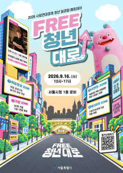 서울시, 청년 구직자와 사회연대경제기업 잇는 `매칭 데이` 개최
