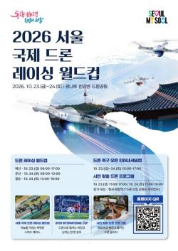 서울 하늘 가르는 드론 질주, 10개국 60여 명 선수 광나루 집결