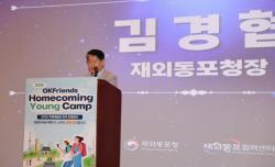 전 세계 재외동포 청년 56명, 한국에서 취업·창업 길 찾는다