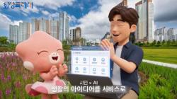 화성특례시, 시민이 AI로 도시문제 해결…전국 최초 ‘AI 화성 챌린지’
