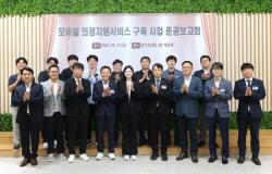 경기도의회, 블록체인 기반 모바일 의정지원 서비스 준공보고회 개최