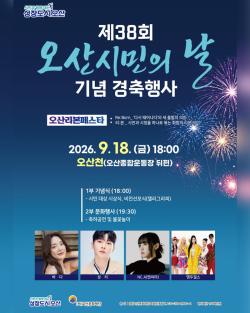 오산시, 시민의 날 ‘리본페스타’ 개최…  오산천 밤하늘 수놓는다