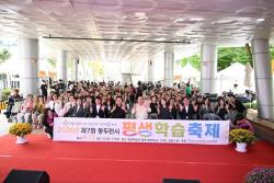 동두천시,  제7회 평생학습축제 성료