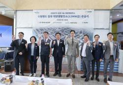 시흥 오이도 스틸랜드에 수도권 최대 12.6㎿ 산업단지 지붕형 태양광 준공