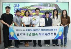 관악구, 서울시 자치구 유일 8년 연속 지방재정 신속집행 `우수기관` 선정