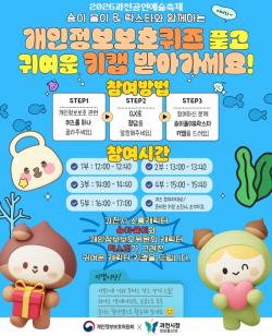 과천시, 과천공연예술축제서 `개인정보 보호 캠페인` 운영