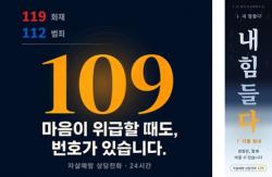 인신윤위, 자살예방주간 맞아 청년 생명존중 콘텐츠 확산