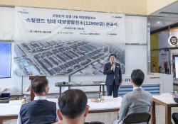 시흥 오이도 스틸랜드, 수도권 최대 12.6MW 지붕형 태양광 준공